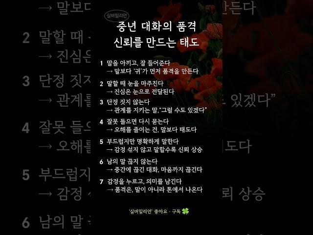 품격 있는 사람들의 말 습관｜신뢰를 만드는 7가지 표현 태도