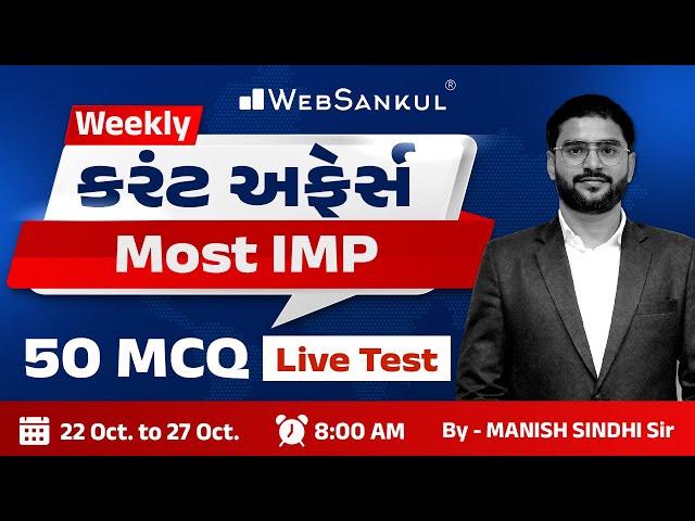 October Week 4 Current Affairs | Current Affairs in Gujarati by WebSankul | Current Affairs 2024