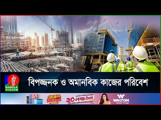 সৌদি ভিশন ২০৩০: প্রায় ২১ হাজার শ্রমিকের মৃ'ত্যু'র অভিযোগ