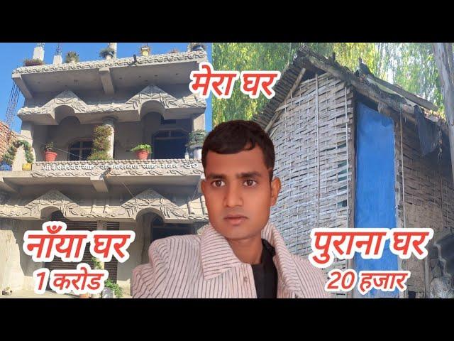 My old House vs New House tour | balen city | balen shah | kumar ajay vlog | balen city | kathmandu