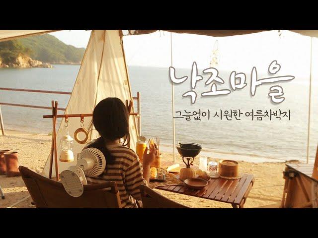 [미즈캠핑] 실미도유원지 구석구석 리뷰 / 여름차박 어렵지 않아요!   / 델피누스 차박텐트 / 차박 / 서울근교 차박성지 / 오션뷰캠핑 / 노을뷰캠핑