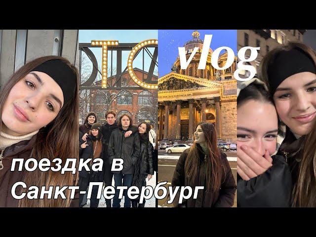 мы с одногруппниками уехали в питер! christmas vlog