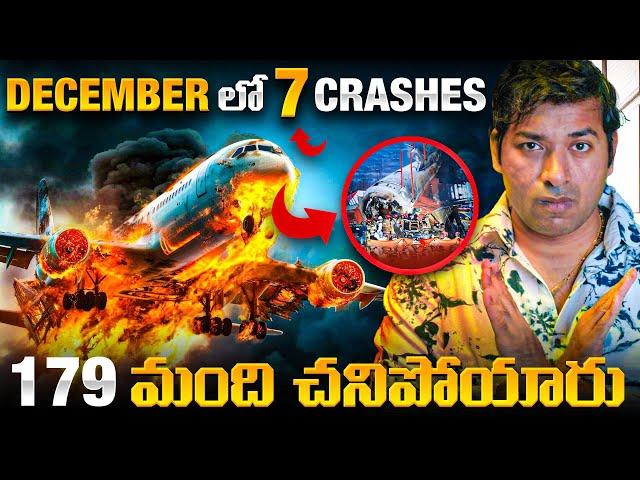 DEC 2024 Worst Month For Aviation, Plane Crashes | Airlines | Telugu Facts | VR Raja Facts