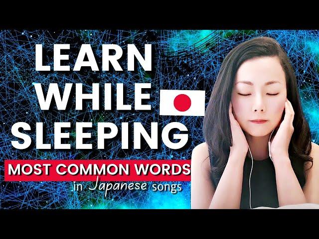 Learn Japanese in Your Sleep | Most Common Words in Japanese Songs #learnjapanese