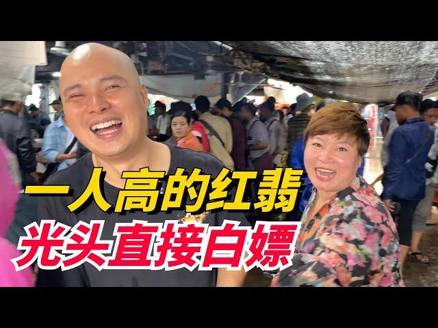 光天化日之下，光頭竟白嫖一人高的紅翡？#翡翠 #緬甸翡翠 #天然翡翠 #翡翠原石