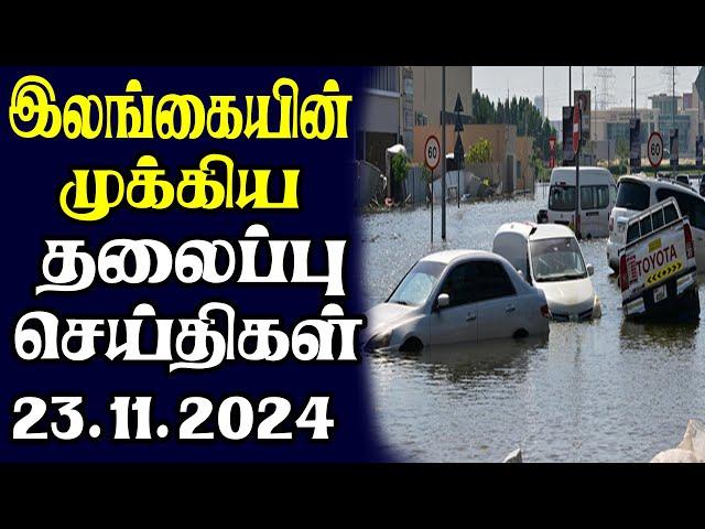 இன்றைய தலைப்புச் செய்திகள் | 23.11.2024 | Today Sri Lanka Tamil News | Tamil oli Tamil Morning News