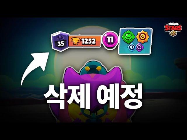 이제는 없어질 브롤스타즈의 ‘마지막’ 35랭크에 도전해보았습니다