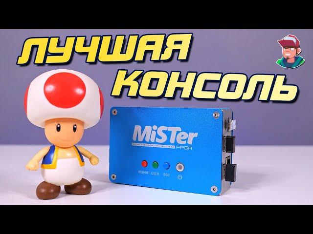 MiSTer FPGA - Эмуляторная консоль дороже PS5!