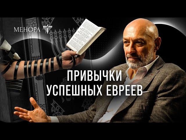 Привычки успешных евреев: Геннадий Боголюбов о пользе Шаббата и своей личной медитации | МЕНОРА