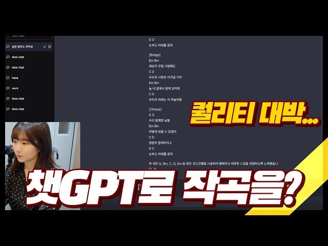 챗GPT로 10초만에 작곡하기 | chatGPT