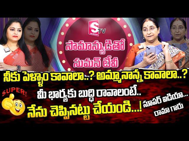 సామాన్యుడితో SumanTV - Exclusive Talk Show || Ramaa Raavi || SumanTV Anchor Jaya