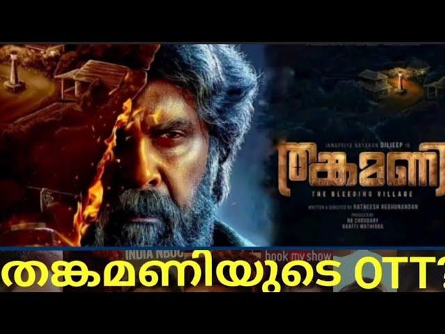 Thankamani OTT Release Date & Time | Official