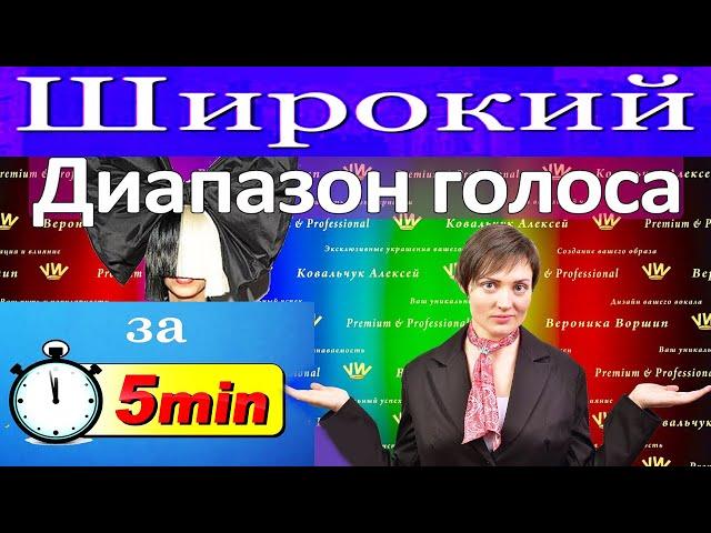 Широкий диапазон голоса за 5 минут! 4 супер упражнения чтобы эффектно, круто петь ваши высокие ноты!