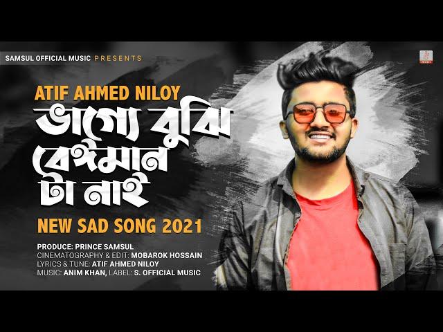 Vagge Beiman Ta Nai  ভাগ্যে বুঝি বেঈমান টা নাই  Atif Ahmed Niloy | New Sad Song 2021