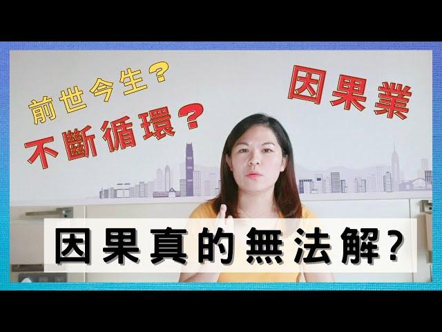 「療癒師聊電影」：因果，仇恨的局面，到底如何化解？因果論？｜SPECIAL JADE身心靈療癒師 EP.74