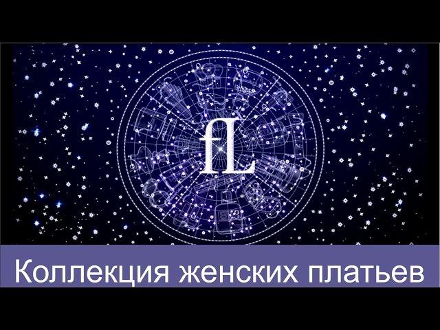 Новая коллекция женских платьев Фаберлик 2015-2016г