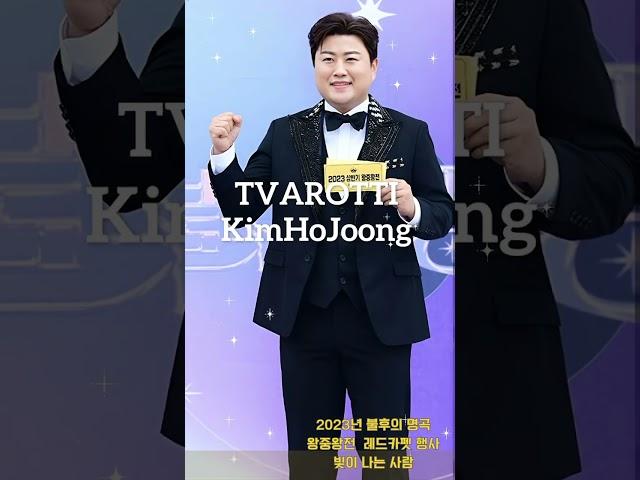 불후의 명곡 왕중왕전에서 빛나는 김호중#김호중불후의명곡_왕중왕전#김호중 #KIMHOJOONG#TVAROTTI #shorts