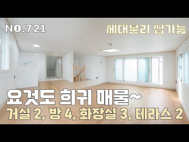 [721번] 광주 가장 시내권 경안동 유일 신축 복층빌라 방4개 화장실3개 분리세대 가능 [경기광주복층빌라][경기광주신축빌라]