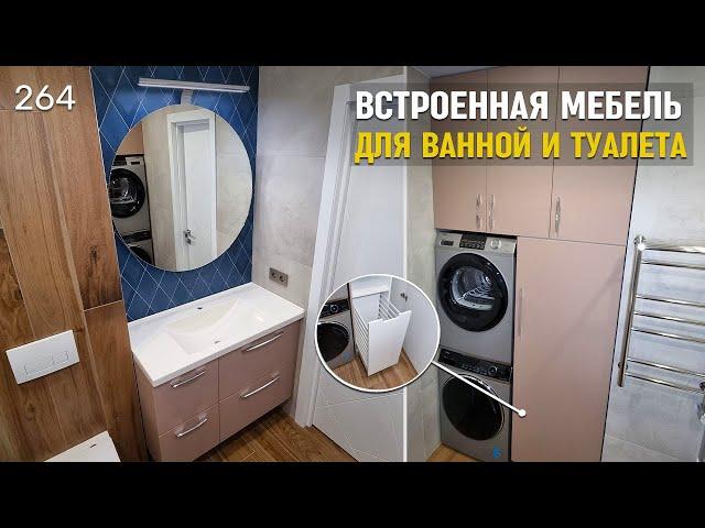 Встроенная мебель для ванной комнаты || Обзор и стоимость проекта