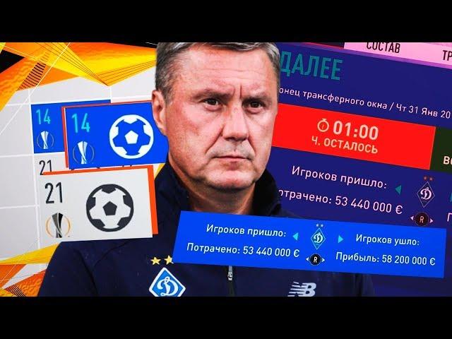 FIFA19 ПАТЧ УПЛ КАРЬЕРА ЗА ДИНАМО КИЕВ| ТРАНСФЕРЫ, СОПЕРНИК В ЛЕ| ВЫПУСК 6