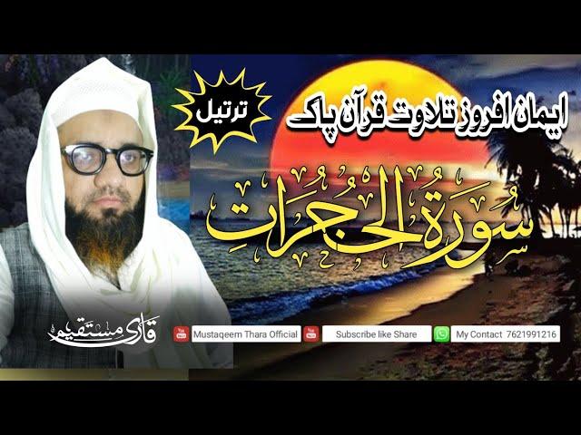 Tilawat Tartil Qari Mustaqeem Thara #tharaqari