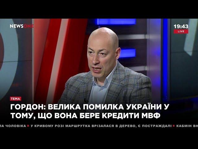 Гордон: Нашим олигархам нужно садиться за один стол и договариваться вкладывать деньги в страну