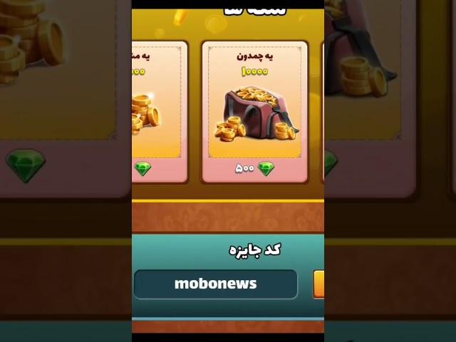 کد جایزه پسر خواندهجم روزانه#codmobile #pubg #funny #cod #codm #shorts #کالاف #پابجی #short