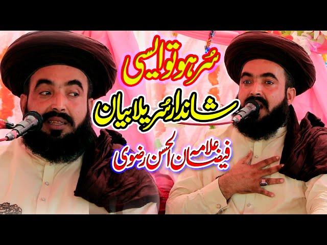 Allama Faizan ul Hassan Qadri Razvi Free Beautiful 2024