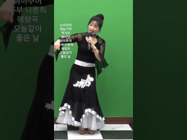 소리마당 재능기부 먹거리 봉사단 아마추어 주부 나훈희 애창곡 오늘의 좋은 날music video Korea's latest song. 스테레오 싸운드 트랙