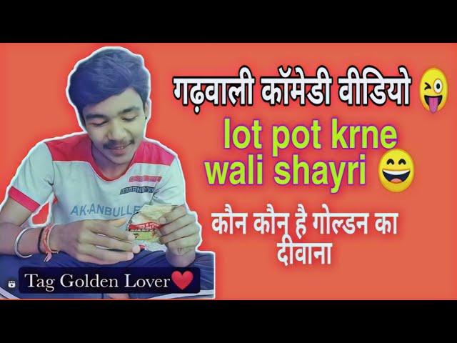 Garhwali funny Shayri  || kon kon he Goldan lover || Mohit negi#Garhwali#comedy#video