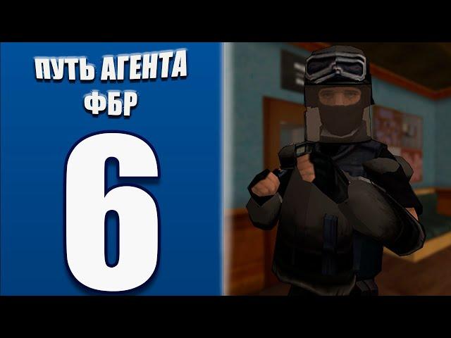 Путь Агента ФБР на Arizona RP Page #6! Будни в S.W.A.T.