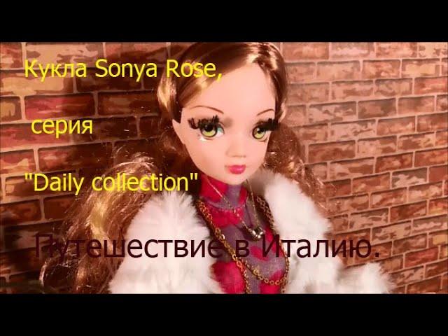 Кукла Sonya Rose, серия "Daily collection" Путешествие в Италию.