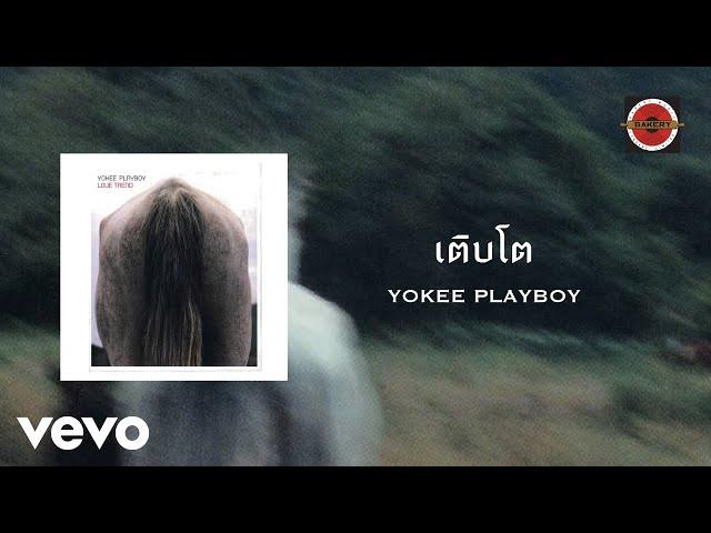 Yokee Playboy - เติบโต (Official Lyric Video)