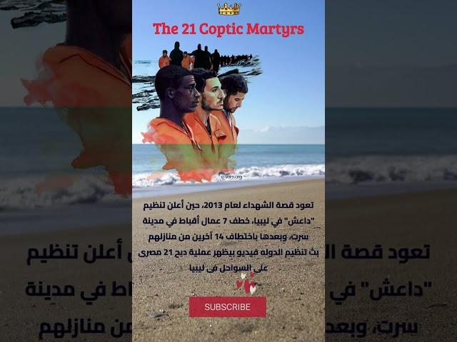 The 21 Coptic martyrs of Libya