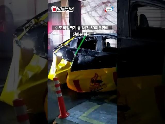 늘어나는 전기차 화재 사고! 비상 시 문여는 방법 꼭 알아두세요!ㅣ안전한TV 긴급구조