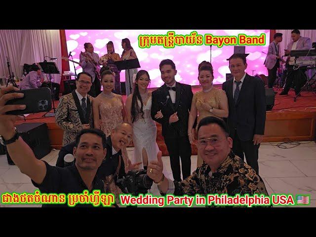 Awesome Wedding Party at Grand Palace Seafood Restaurant in Philadelphia USA on Saturday 11.16.24