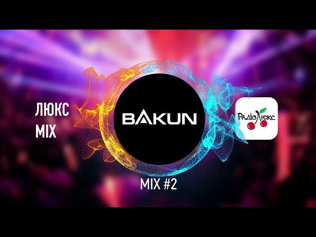 Танцювальний #Люксмікс від BAKUN #2 (27/07/2018)