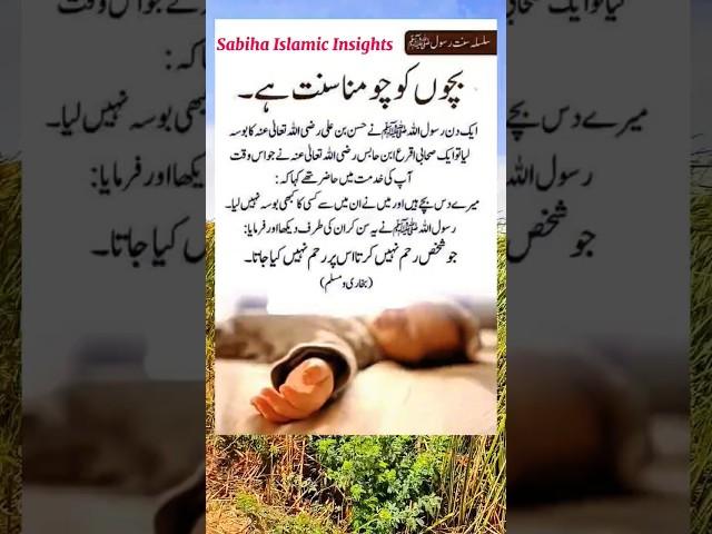 Bacho Ko Choomna Sunnat Hai️||Hadees||Rasool Pak SAW||Islamic Quotes||Shorts||Islamic Shorts||viral