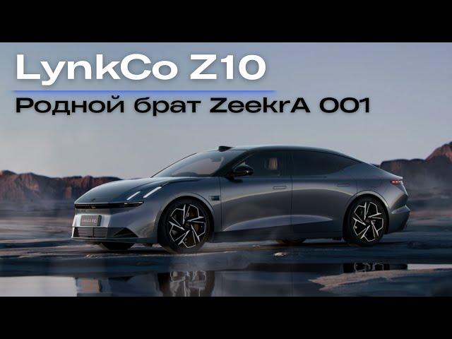 LynkCo Z10. Родной брат ZeekrA 001. #авто #тестдрайв