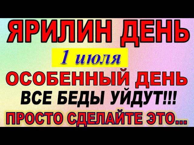 1 июля праздник. Ярилин день. День Федула. Что нельзя делать  Народные традиции и приметы