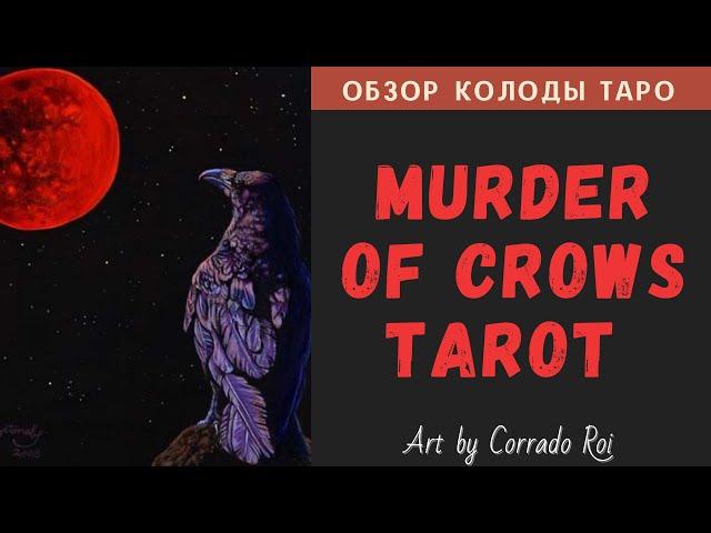 Обзор Murder of Crows Tarot