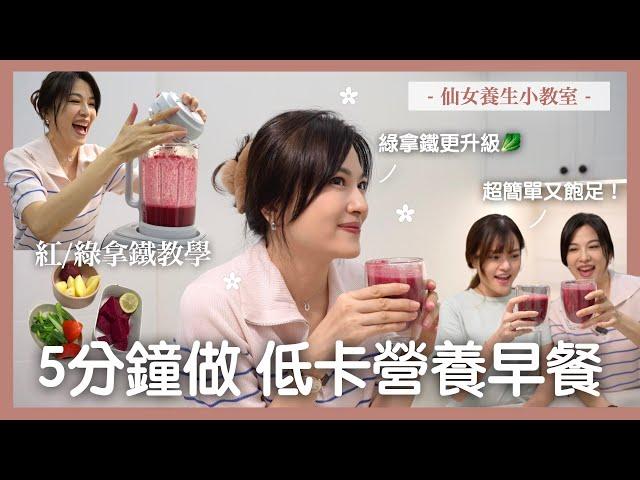 【仙女養生教室】再加碼！近60歲媽媽還像少女的秘密網友敲破碗紅拿鐵配方，喝出光滑肌膚 + 女神身材！（影片附上紅拿鐵食譜）