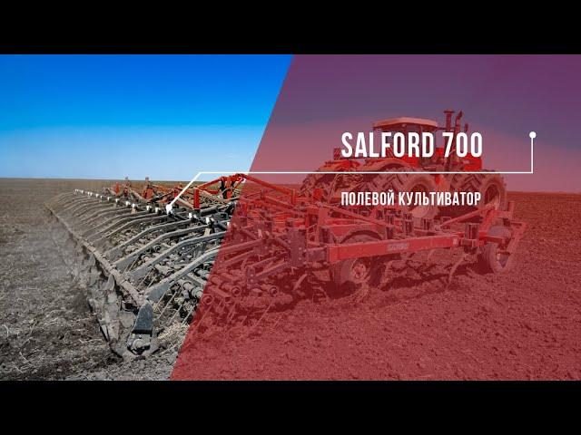 Полевой культиватор Salford 700