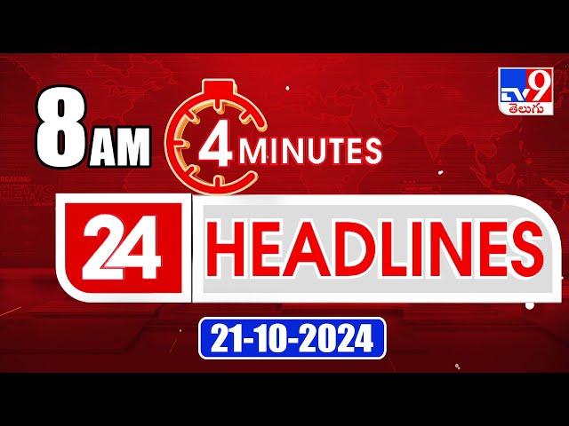 4 Minutes 24 Headlines | 8 AM | 21 -10-2024 - TV9