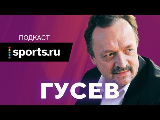 Виктор Гусев – о ненависти к СССР, романе с американкой и ссоре с Перетуриным