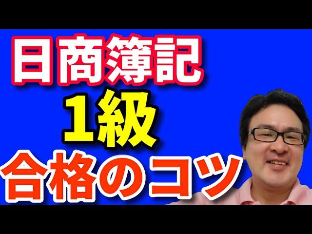 【通信教育見本】後藤充男の日商簿記1級単科DVD講座の進め方とは？