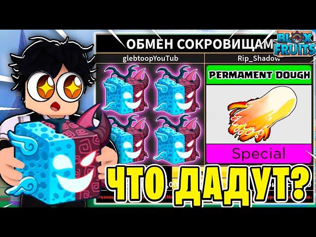 ЧТО МНЕ ПРЕДЛОЖАТ ЗА СПИРИТ ФРУКТ В BLOX FRUITS?! ТРЕЙД СПИРИТ В БФ! Blox Fruits