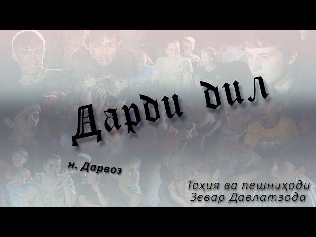 Ток-шоу. Дарди дил. н. Дарвоз