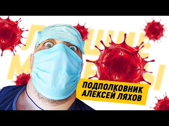 ПЬЯНЫЙ СТОН БОРЕТСЯ С КОРОНАВИРУСОМ | ЛУЧШИЕ МОМЕНТЫ