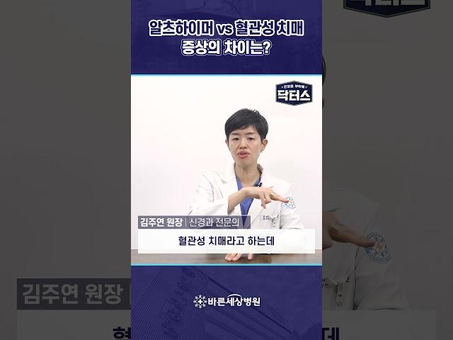 알츠하이머 vs 혈관성 치매